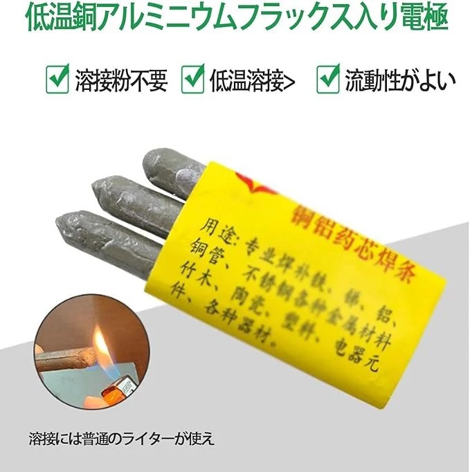 Aluminum Soldering Welding Rod-1 set